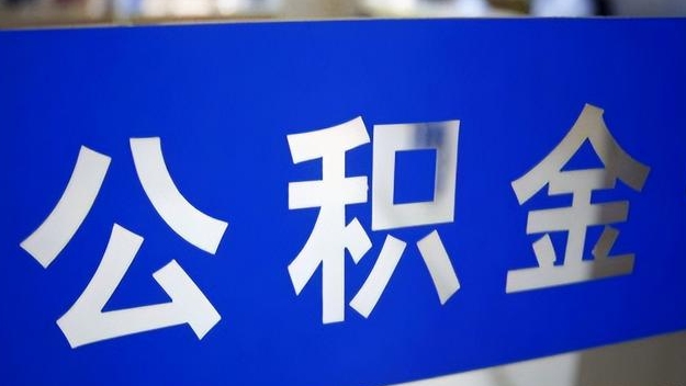 邵阳公积金提取代办 邵阳公积金提取代办